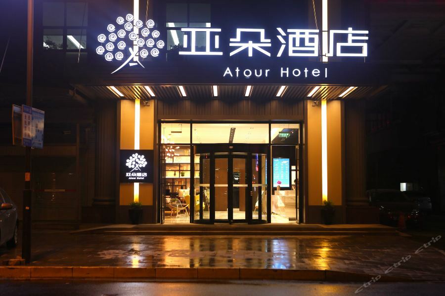 נאנטונג Atour Hotel מראה חיצוני תמונה
